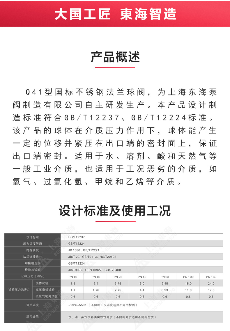 Q41型國標不銹鋼高平臺球閥_產(chǎn)品概述.jpg